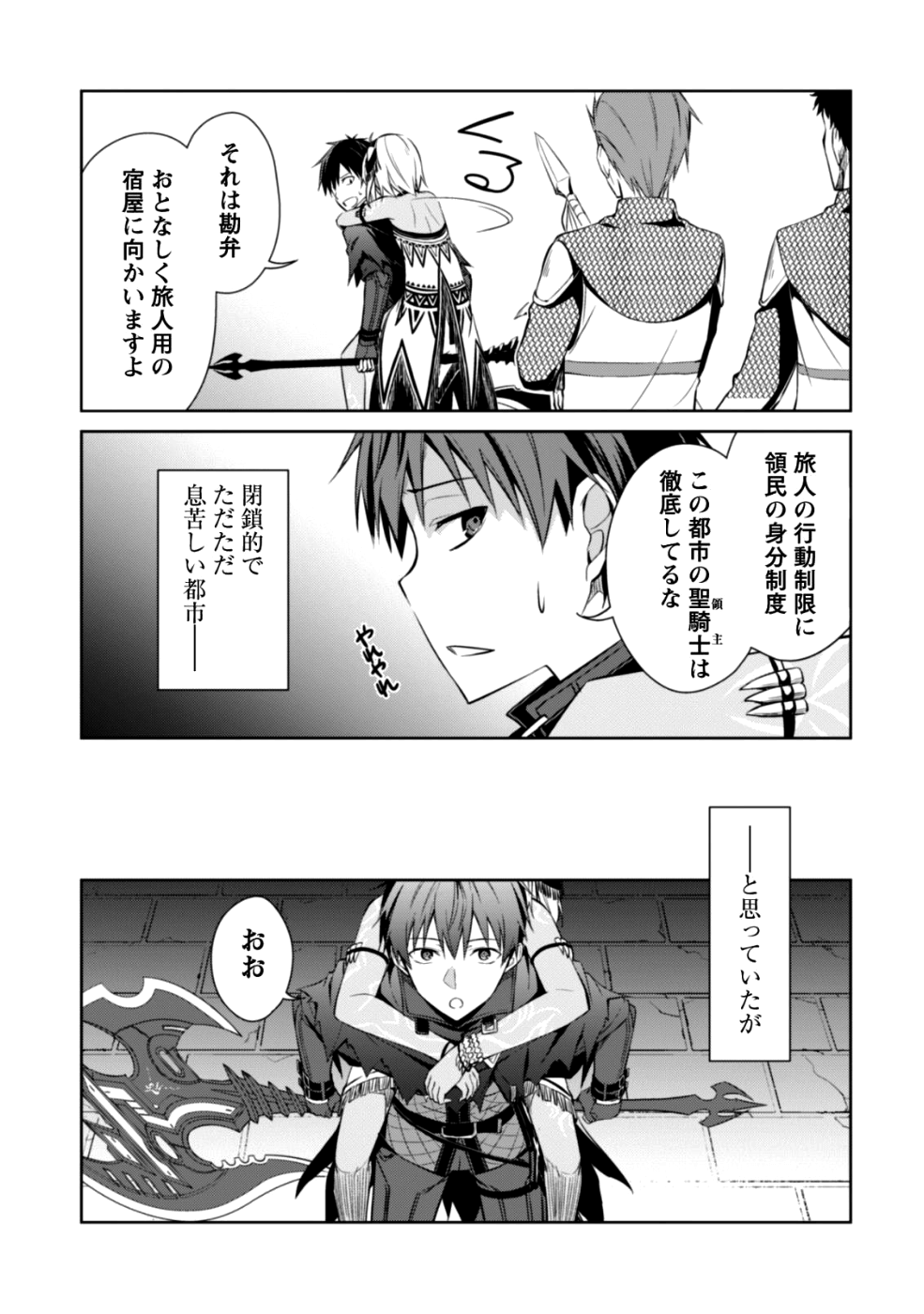 暴食のベルセルク ～俺だけレベルという概念を突破する～ - 第14話 - Page 10