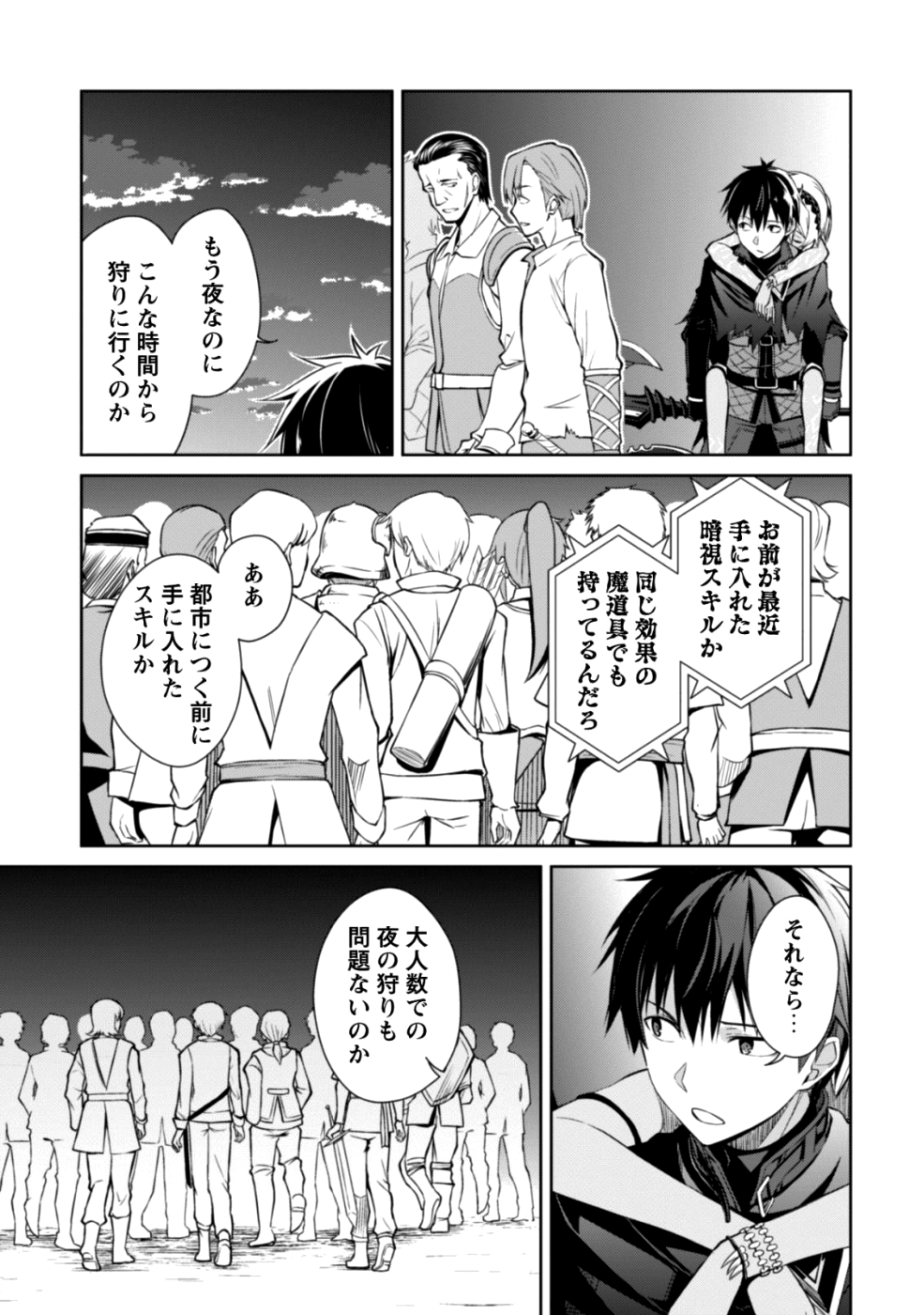 暴食のベルセルク ～俺だけレベルという概念を突破する～ - 第14話 - Page 12