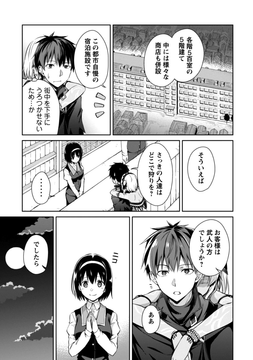 暴食のベルセルク ～俺だけレベルという概念を突破する～ - 第14話 - Page 14