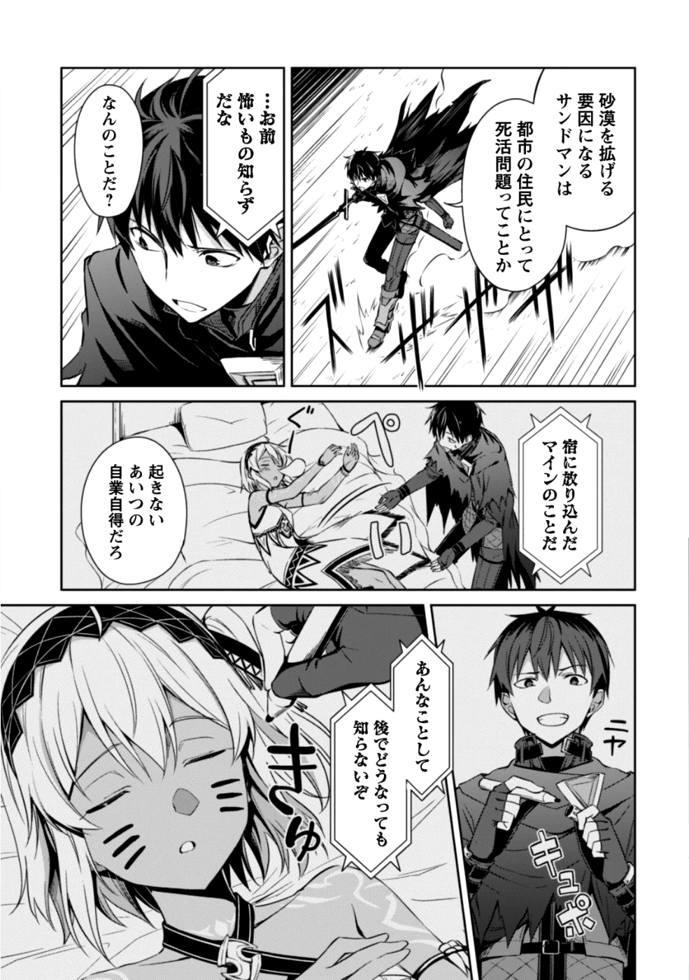 暴食のベルセルク ～俺だけレベルという概念を突破する～ - 第14話 - Page 16