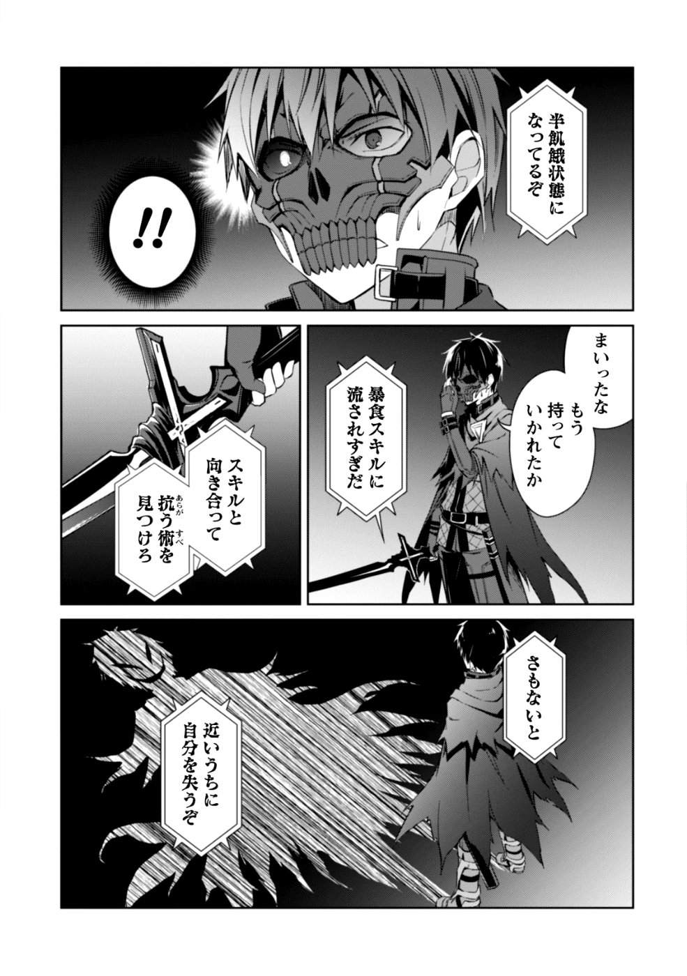 暴食のベルセルク ～俺だけレベルという概念を突破する～ - 第14話 - Page 18