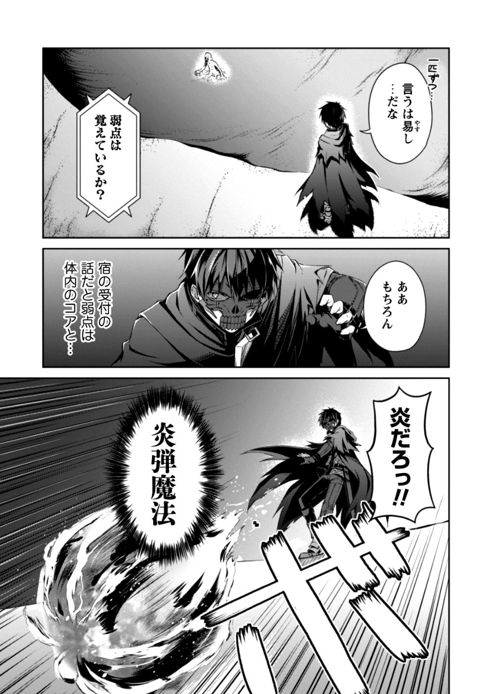 暴食のベルセルク ～俺だけレベルという概念を突破する～ - 第14話 - Page 20