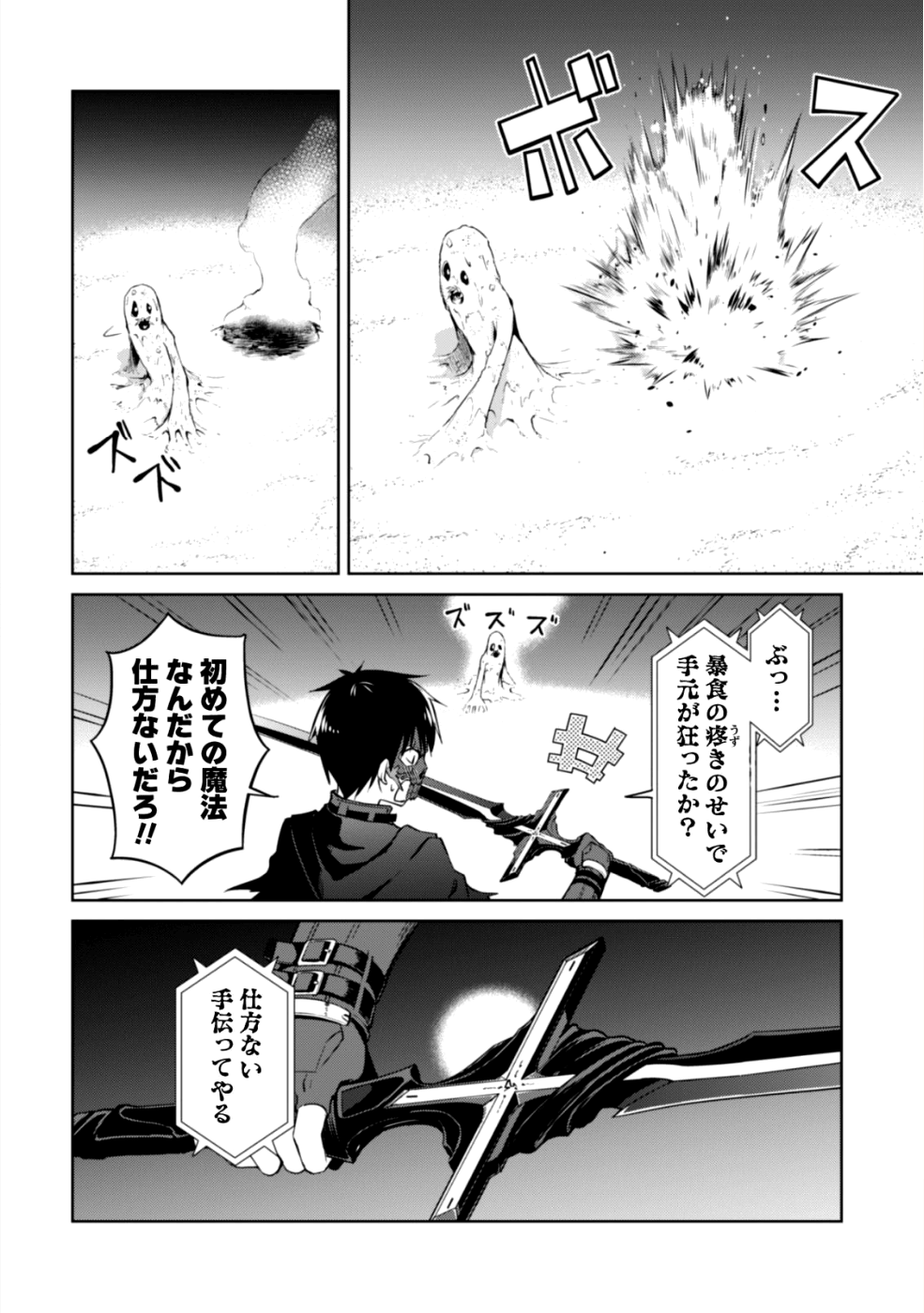 暴食のベルセルク ～俺だけレベルという概念を突破する～ - 第14話 - Page 21