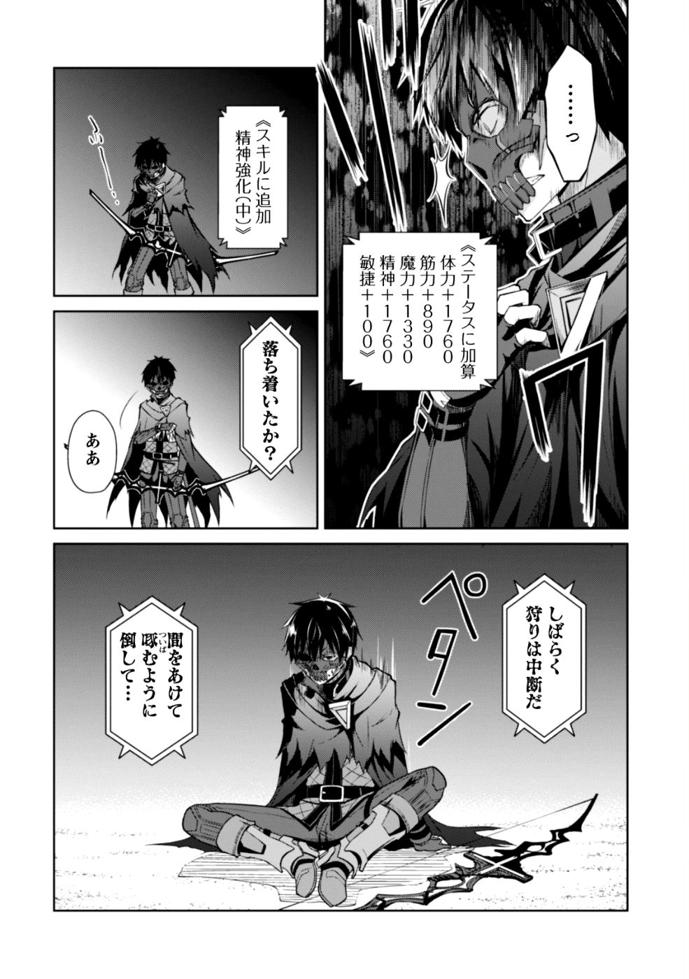 暴食のベルセルク ～俺だけレベルという概念を突破する～ - 第14話 - Page 25