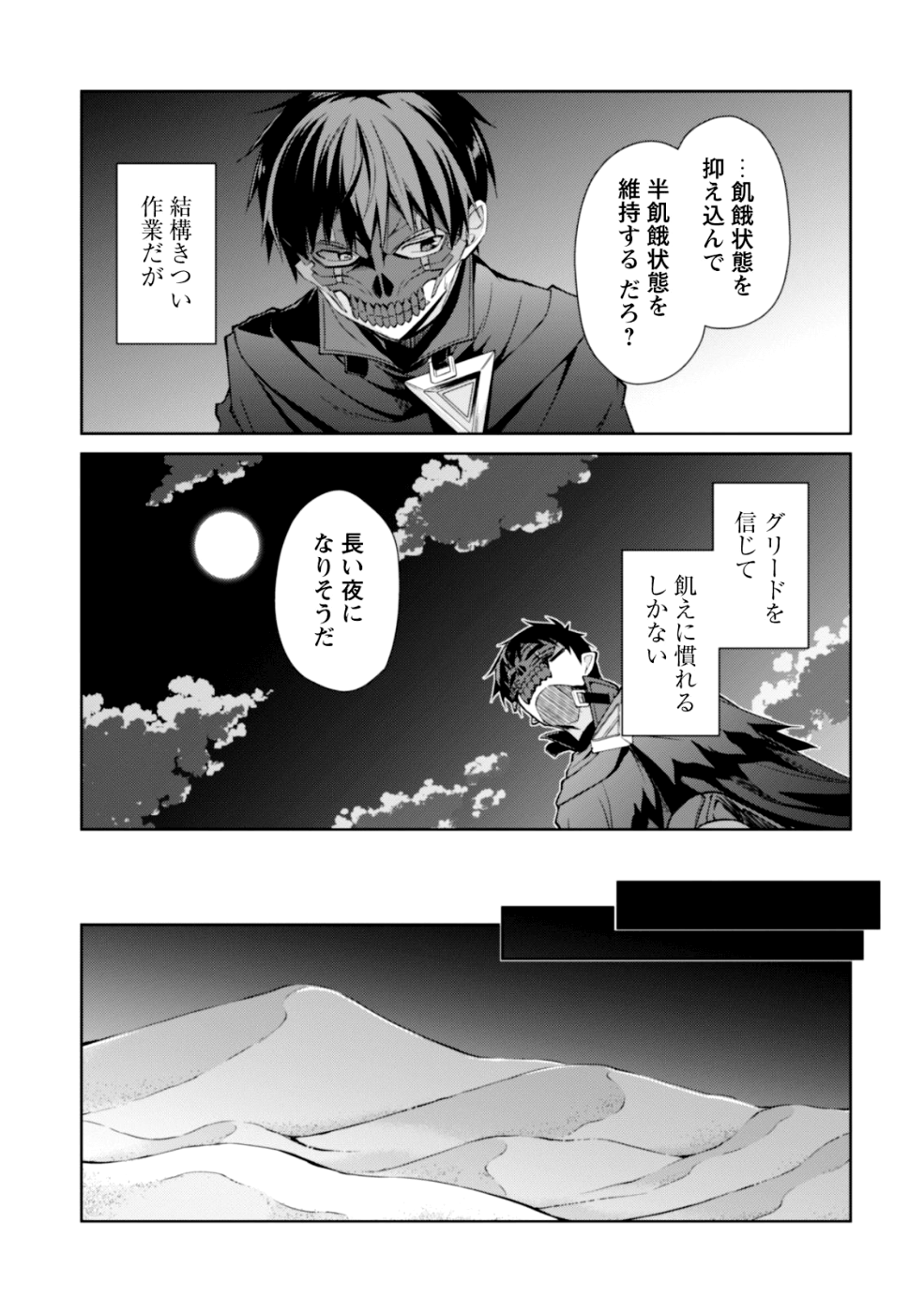 暴食のベルセルク ～俺だけレベルという概念を突破する～ - 第14話 - Page 26