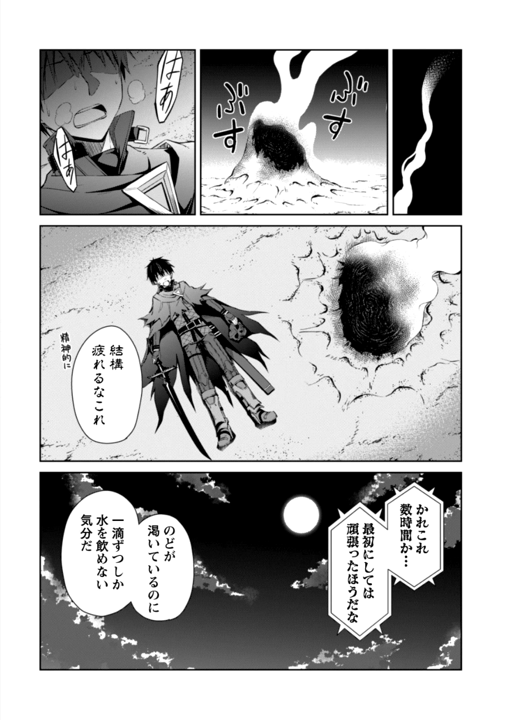 暴食のベルセルク ～俺だけレベルという概念を突破する～ - 第14話 - Page 27