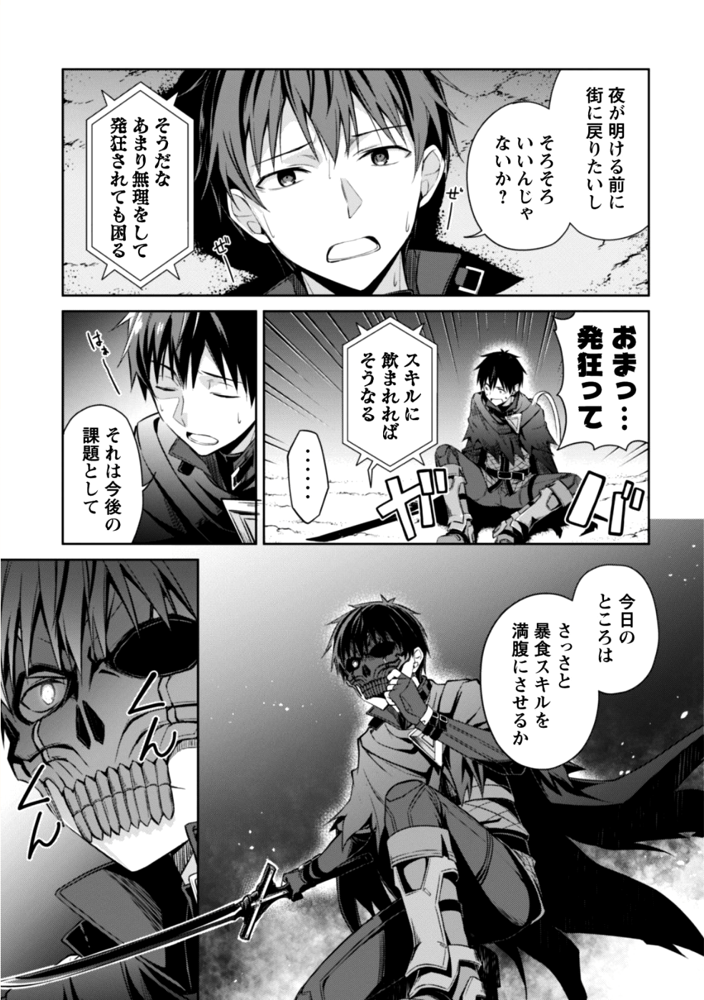 暴食のベルセルク ～俺だけレベルという概念を突破する～ - 第14話 - Page 28