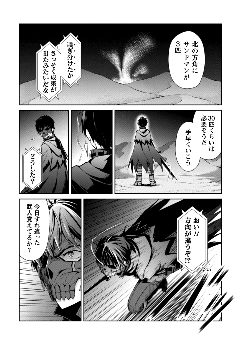 暴食のベルセルク ～俺だけレベルという概念を突破する～ - 第14話 - Page 29