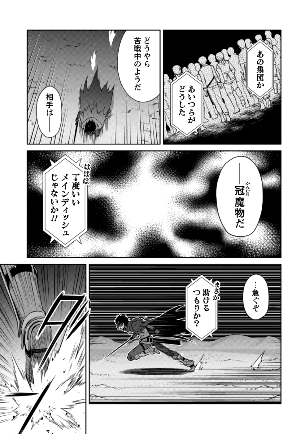 暴食のベルセルク ～俺だけレベルという概念を突破する～ - 第14話 - Page 30