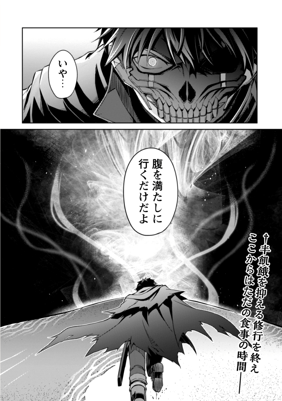 暴食のベルセルク ～俺だけレベルという概念を突破する～ - 第14話 - Page 31