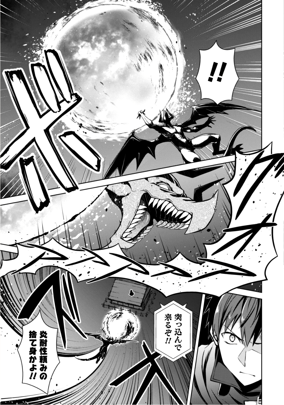 暴食のベルセルク ～俺だけレベルという概念を突破する～ - 第13話 - Page 4