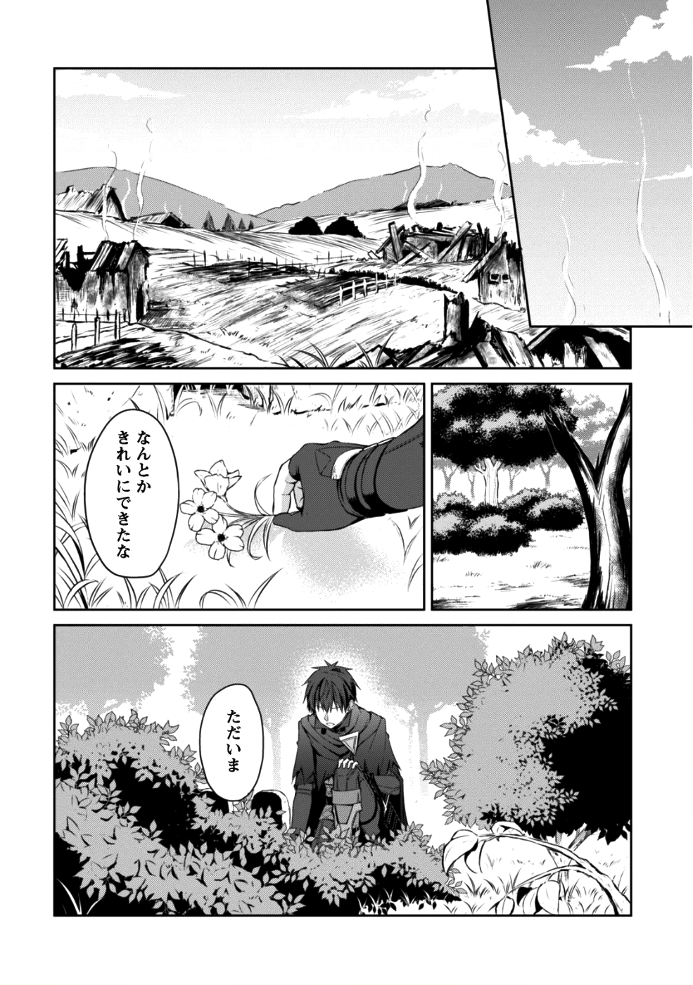 暴食のベルセルク ～俺だけレベルという概念を突破する～ - 第13話 - Page 10