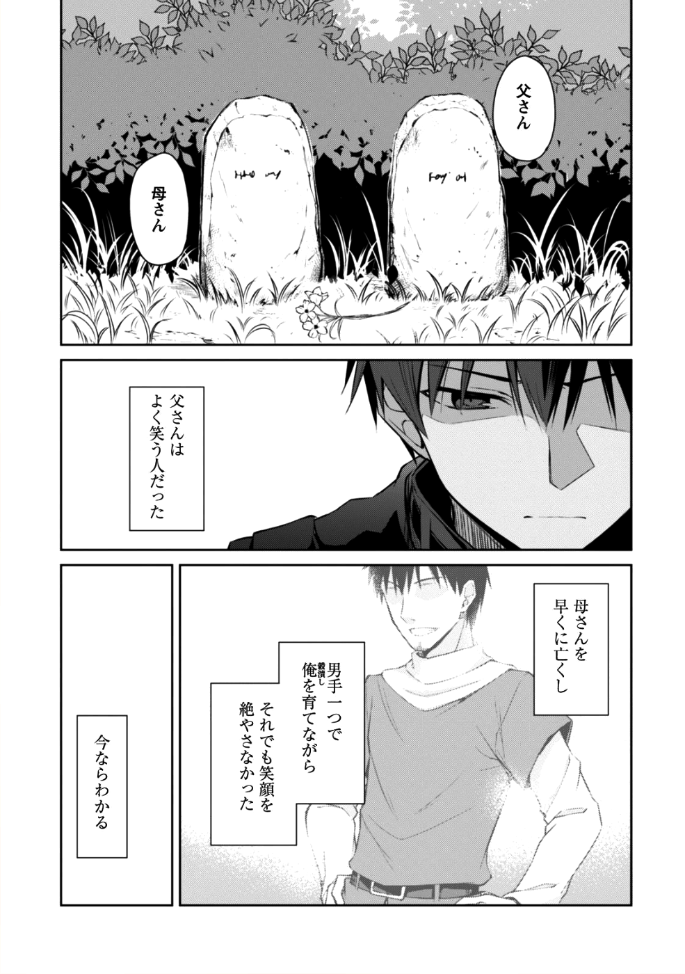 暴食のベルセルク ～俺だけレベルという概念を突破する～ - 第13話 - Page 11