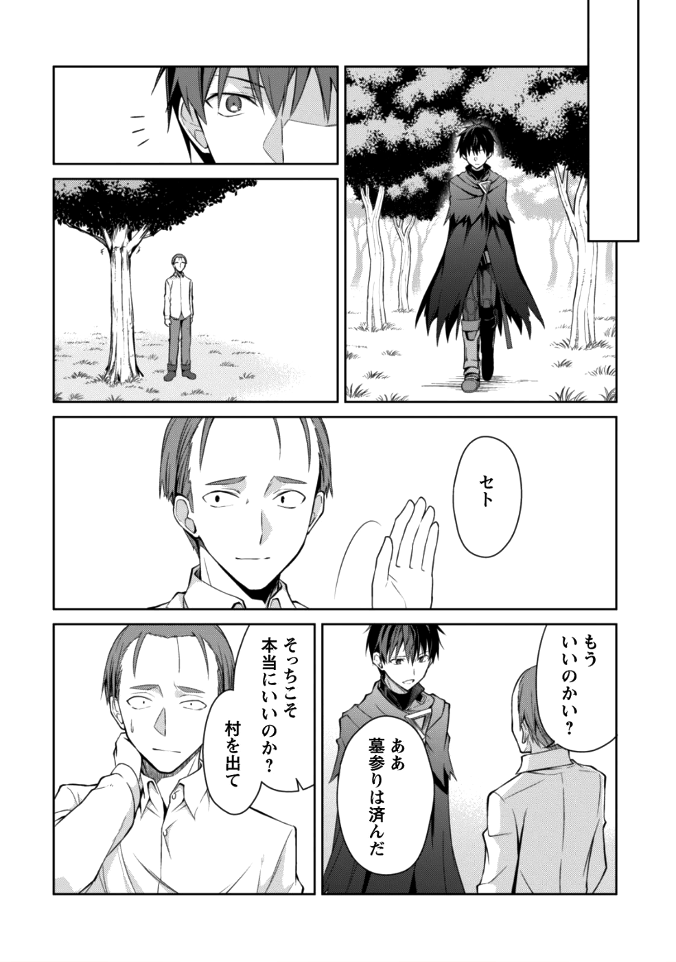 暴食のベルセルク ～俺だけレベルという概念を突破する～ - 第13話 - Page 14