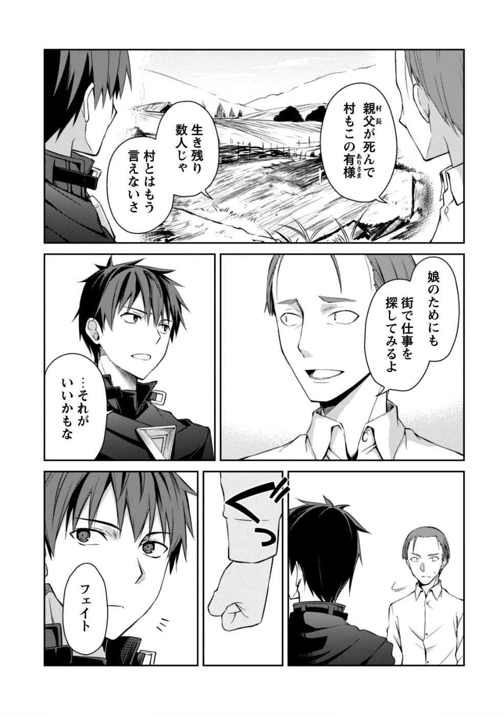 暴食のベルセルク ～俺だけレベルという概念を突破する～ - 第13話 - Page 15