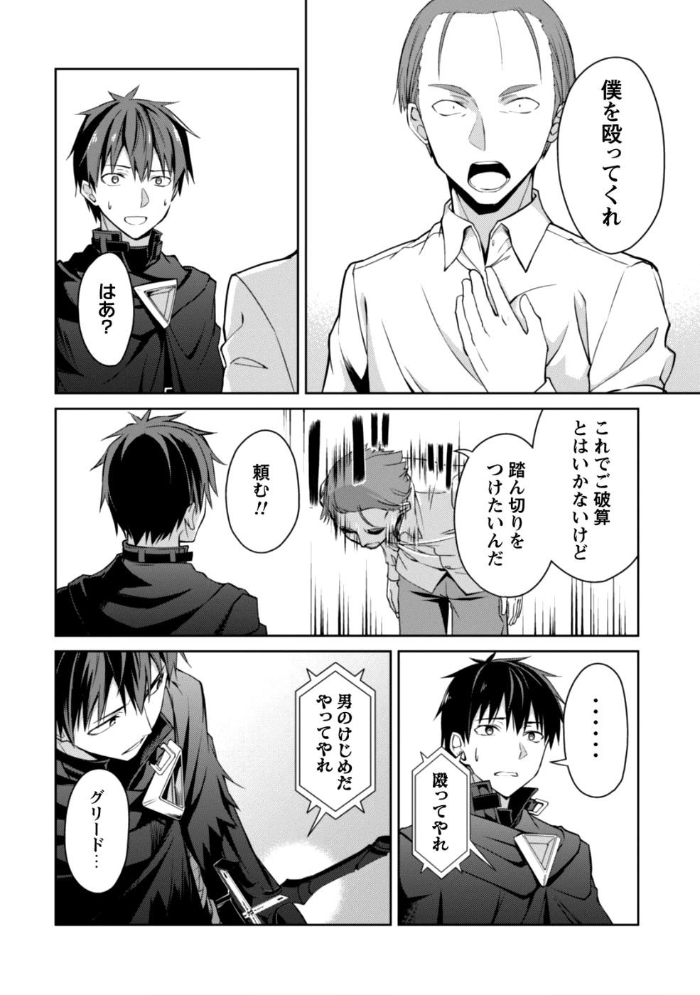 暴食のベルセルク ～俺だけレベルという概念を突破する～ - 第13話 - Page 16