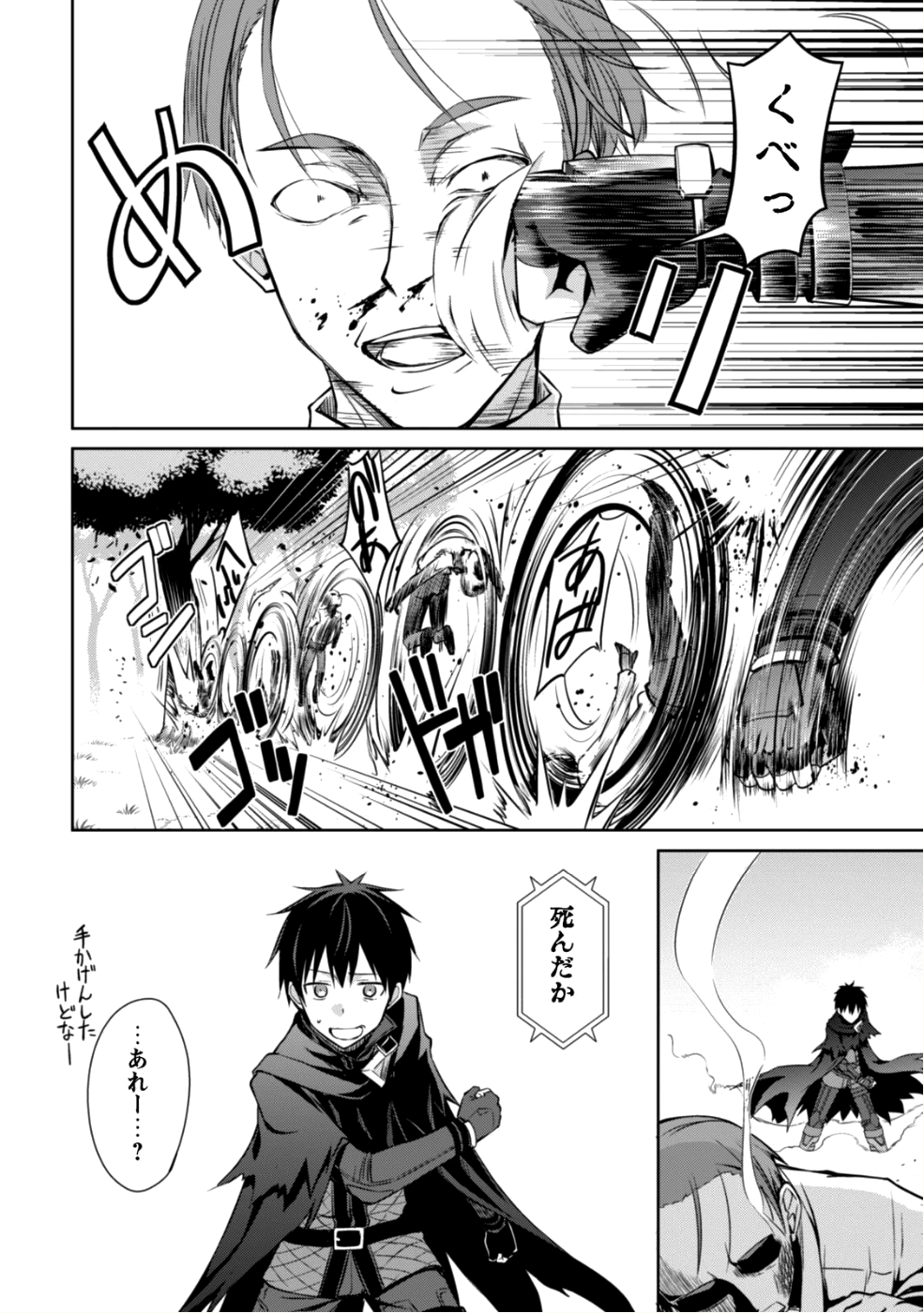 暴食のベルセルク ～俺だけレベルという概念を突破する～ - 第13話 - Page 18