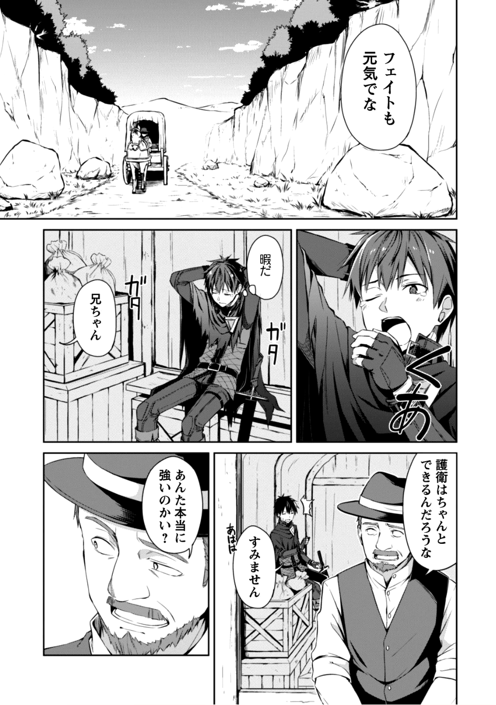 暴食のベルセルク ～俺だけレベルという概念を突破する～ - 第13話 - Page 21