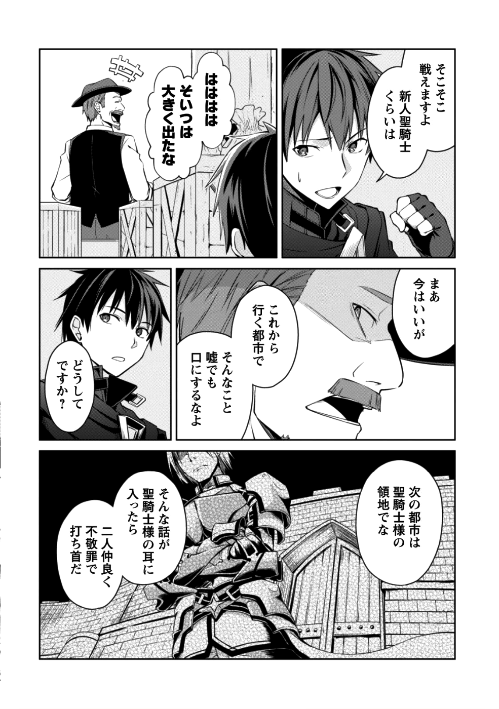 暴食のベルセルク ～俺だけレベルという概念を突破する～ - 第13話 - Page 22