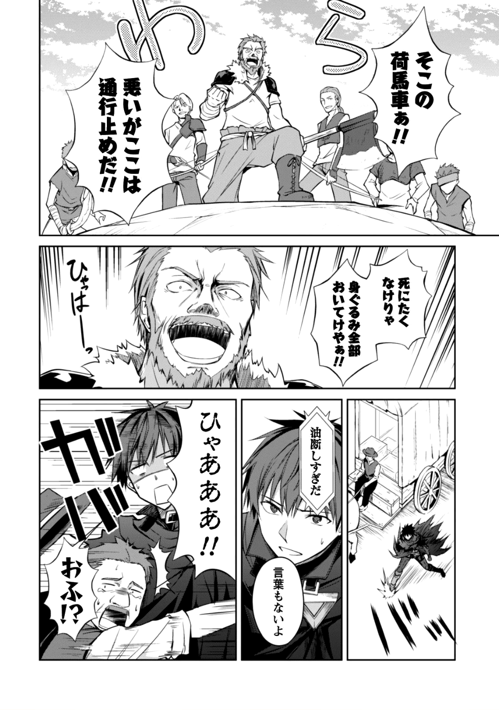 暴食のベルセルク ～俺だけレベルという概念を突破する～ - 第13話 - Page 24