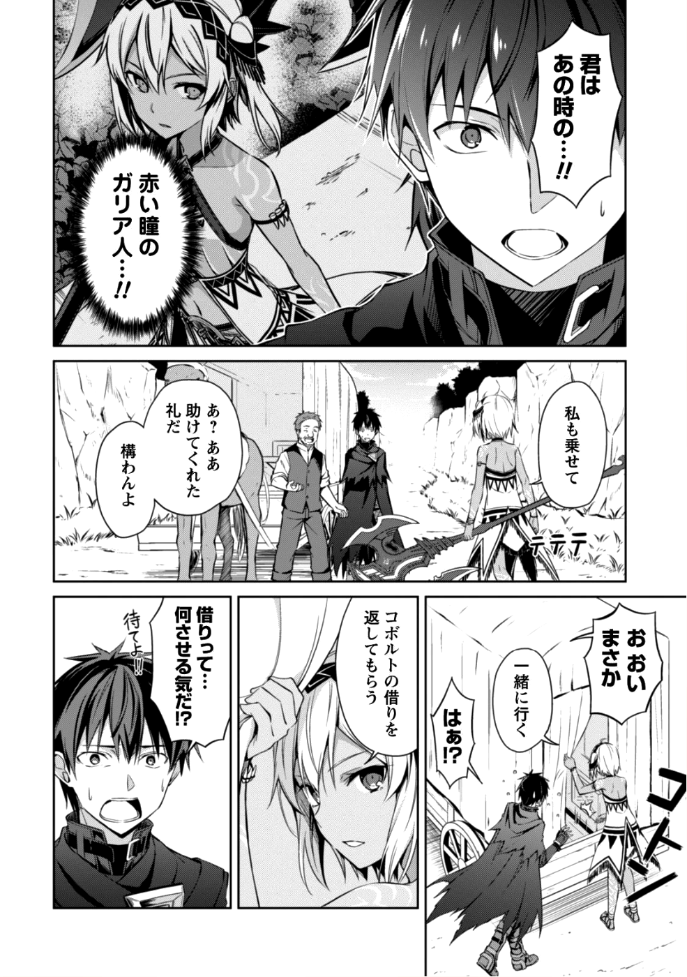 暴食のベルセルク ～俺だけレベルという概念を突破する～ - 第13話 - Page 28