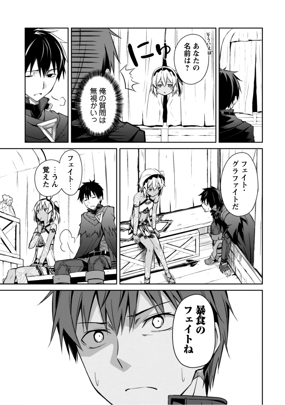 暴食のベルセルク ～俺だけレベルという概念を突破する～ - 第13話 - Page 29