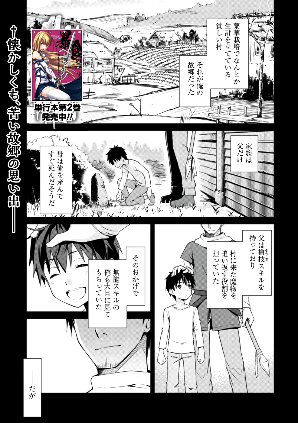 暴食のベルセルク ～俺だけレベルという概念を突破する～ - 第12話 - Page 2