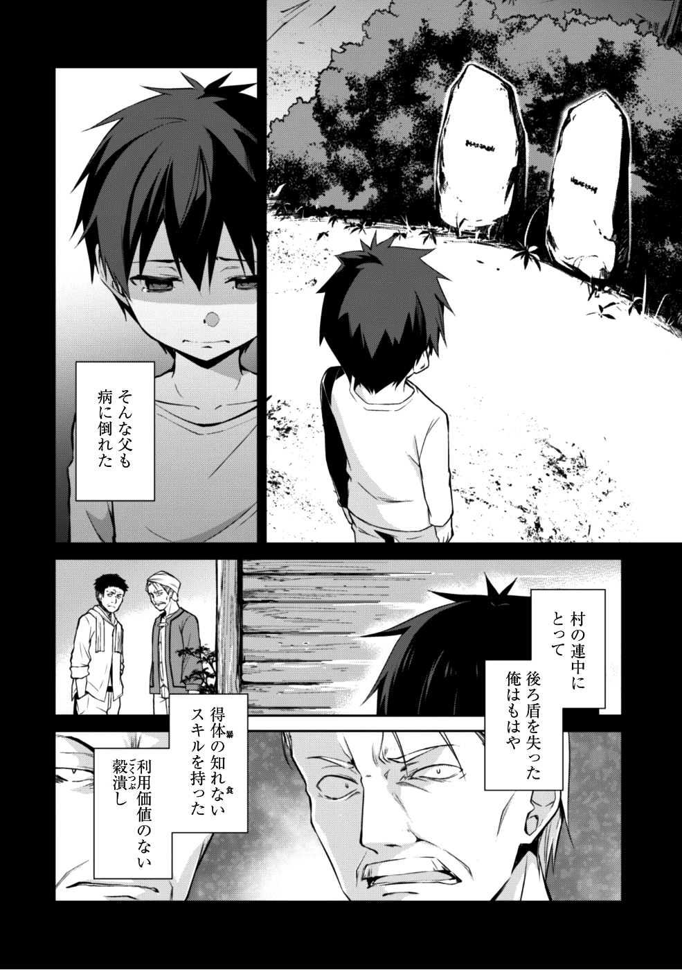 暴食のベルセルク ～俺だけレベルという概念を突破する～ - 第12話 - Page 3