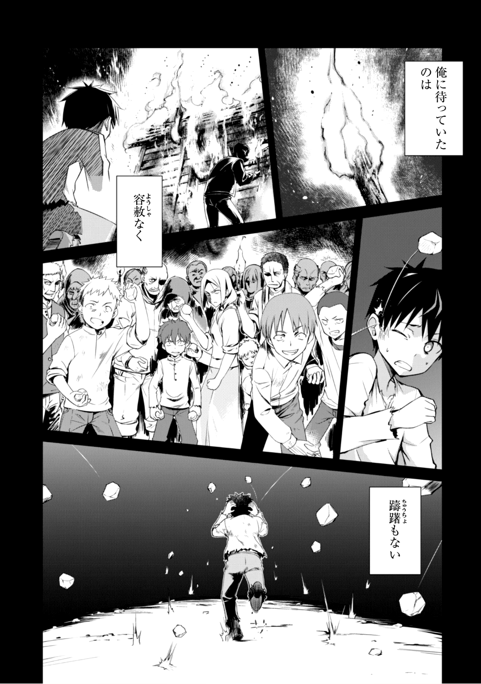 暴食のベルセルク ～俺だけレベルという概念を突破する～ - 第12話 - Page 4