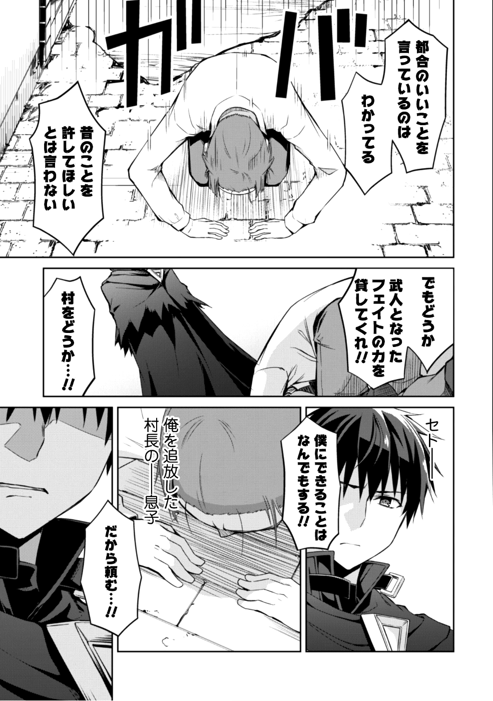 暴食のベルセルク ～俺だけレベルという概念を突破する～ - 第12話 - Page 6