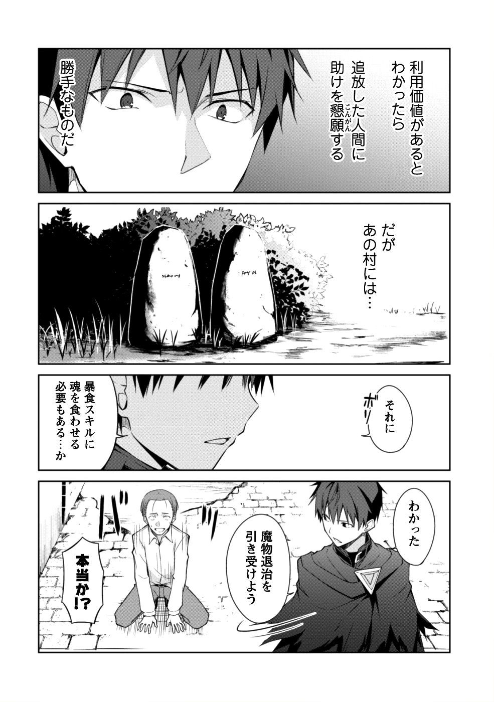 暴食のベルセルク ～俺だけレベルという概念を突破する～ - 第12話 - Page 7