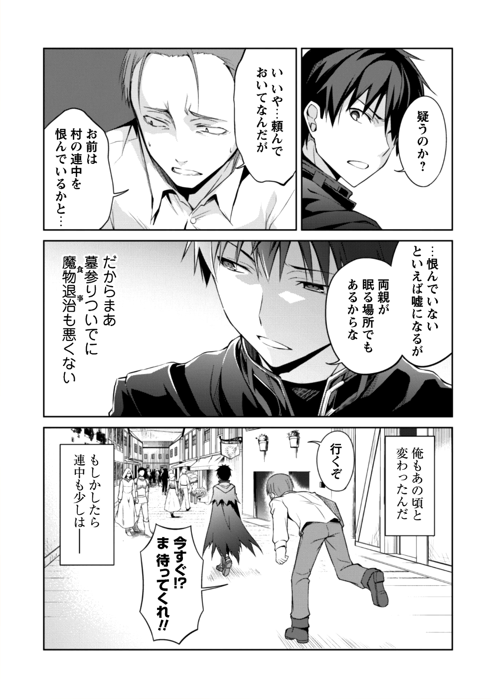 暴食のベルセルク ～俺だけレベルという概念を突破する～ - 第12話 - Page 8