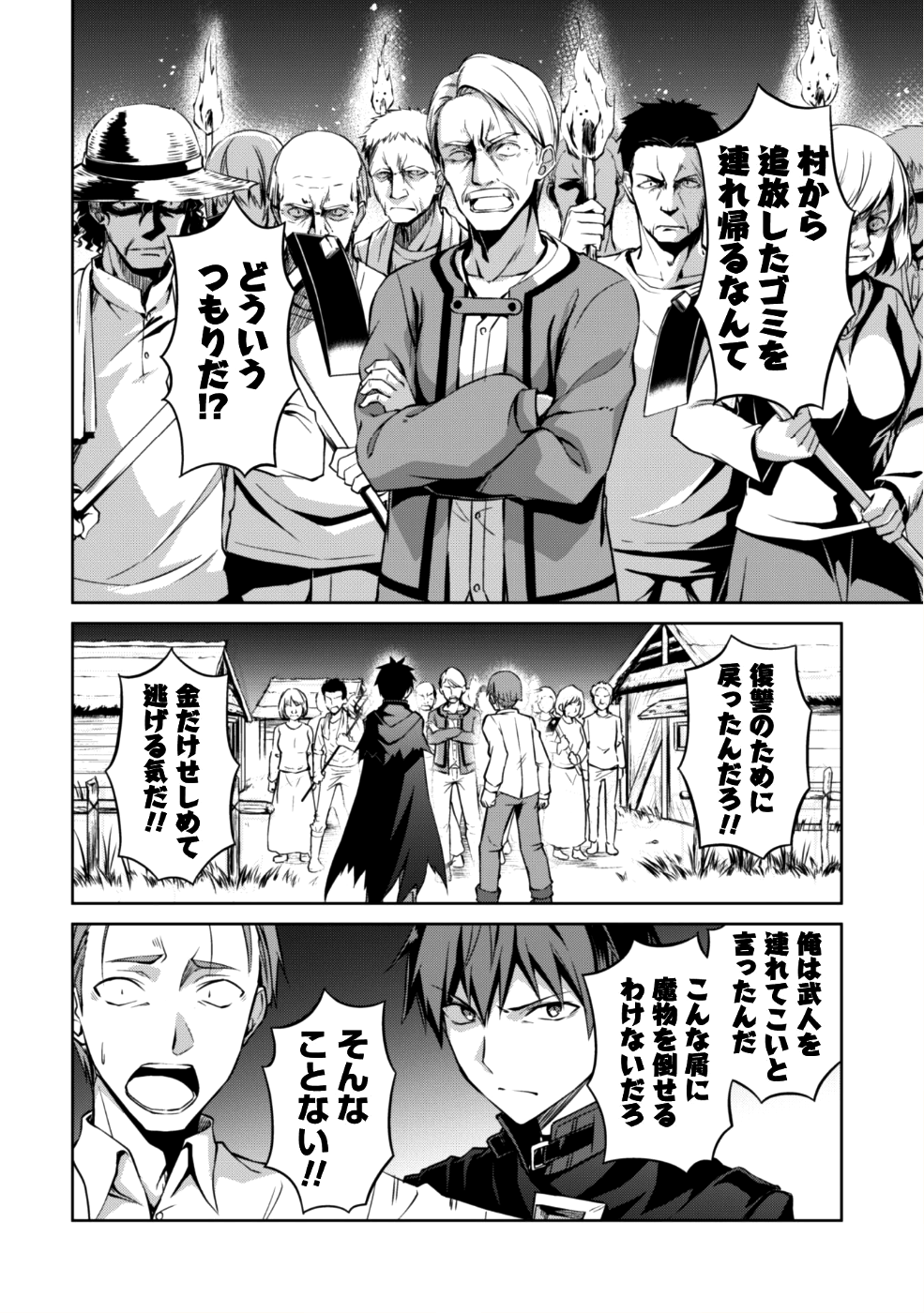 暴食のベルセルク ～俺だけレベルという概念を突破する～ - 第12話 - Page 9