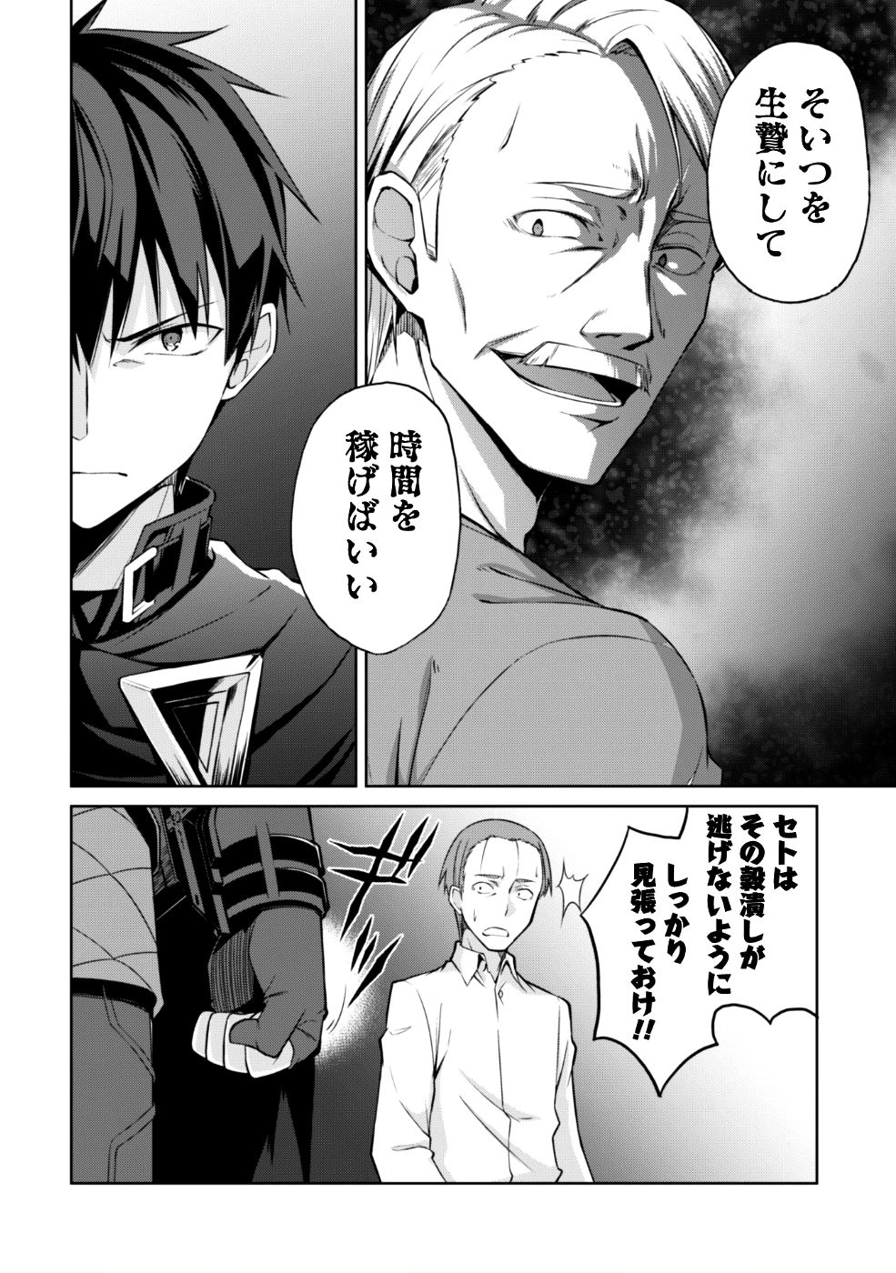 暴食のベルセルク ～俺だけレベルという概念を突破する～ - 第12話 - Page 11