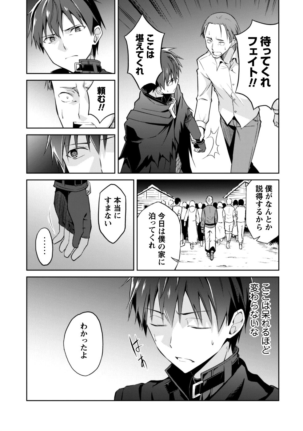 暴食のベルセルク ～俺だけレベルという概念を突破する～ - 第12話 - Page 12