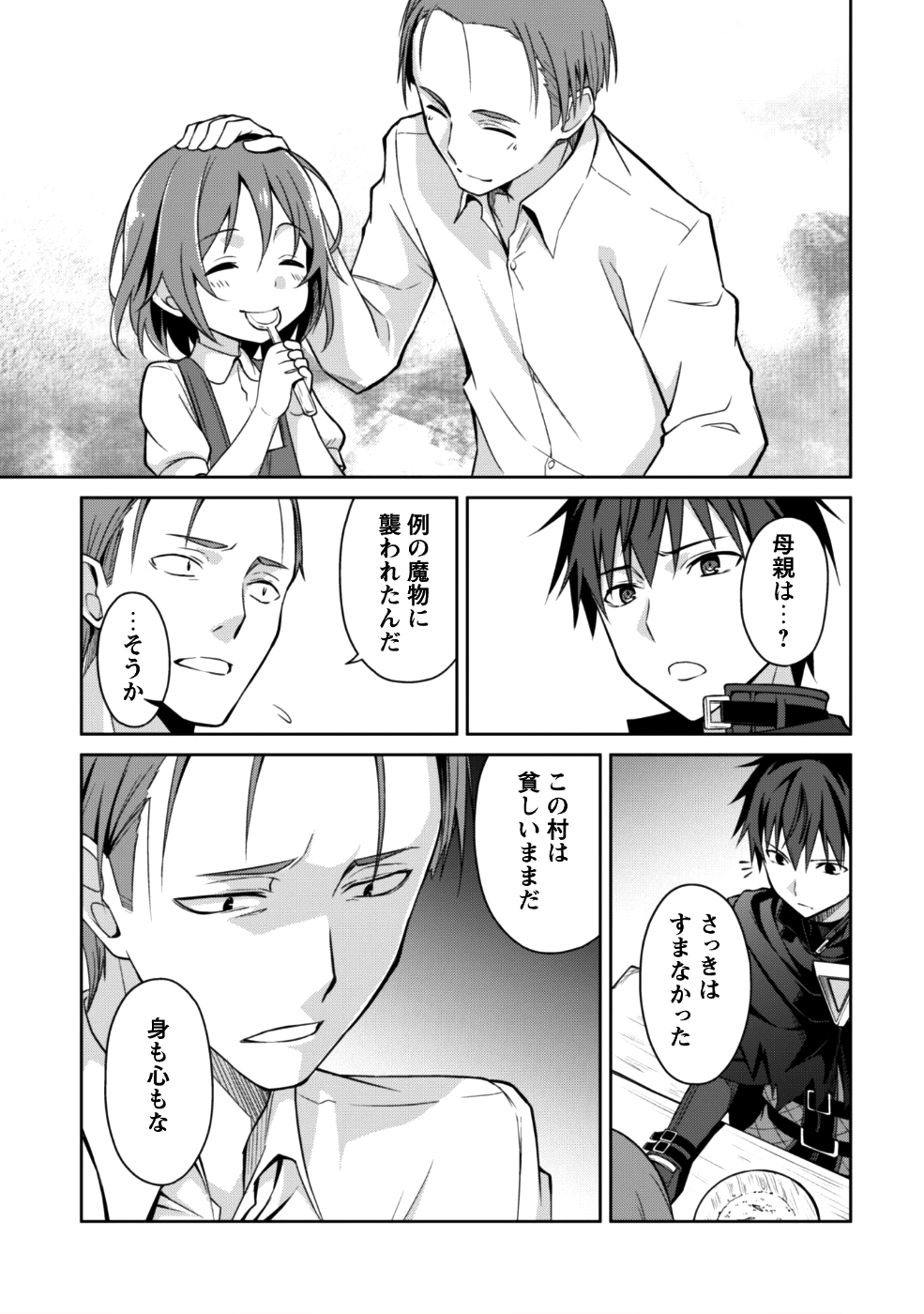 暴食のベルセルク ～俺だけレベルという概念を突破する～ - 第12話 - Page 14