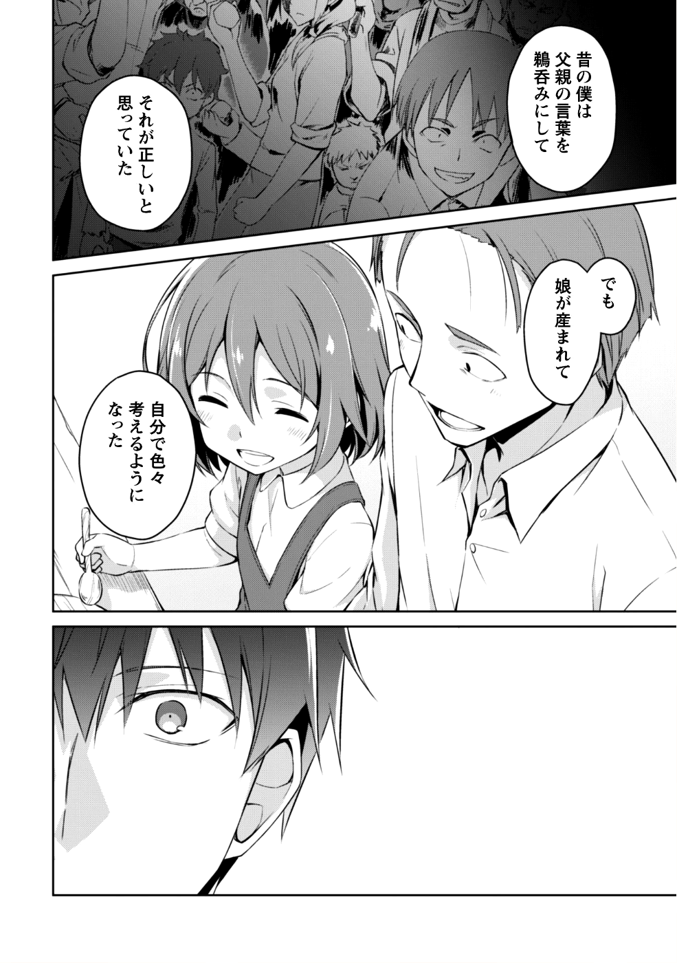 暴食のベルセルク ～俺だけレベルという概念を突破する～ - 第12話 - Page 15