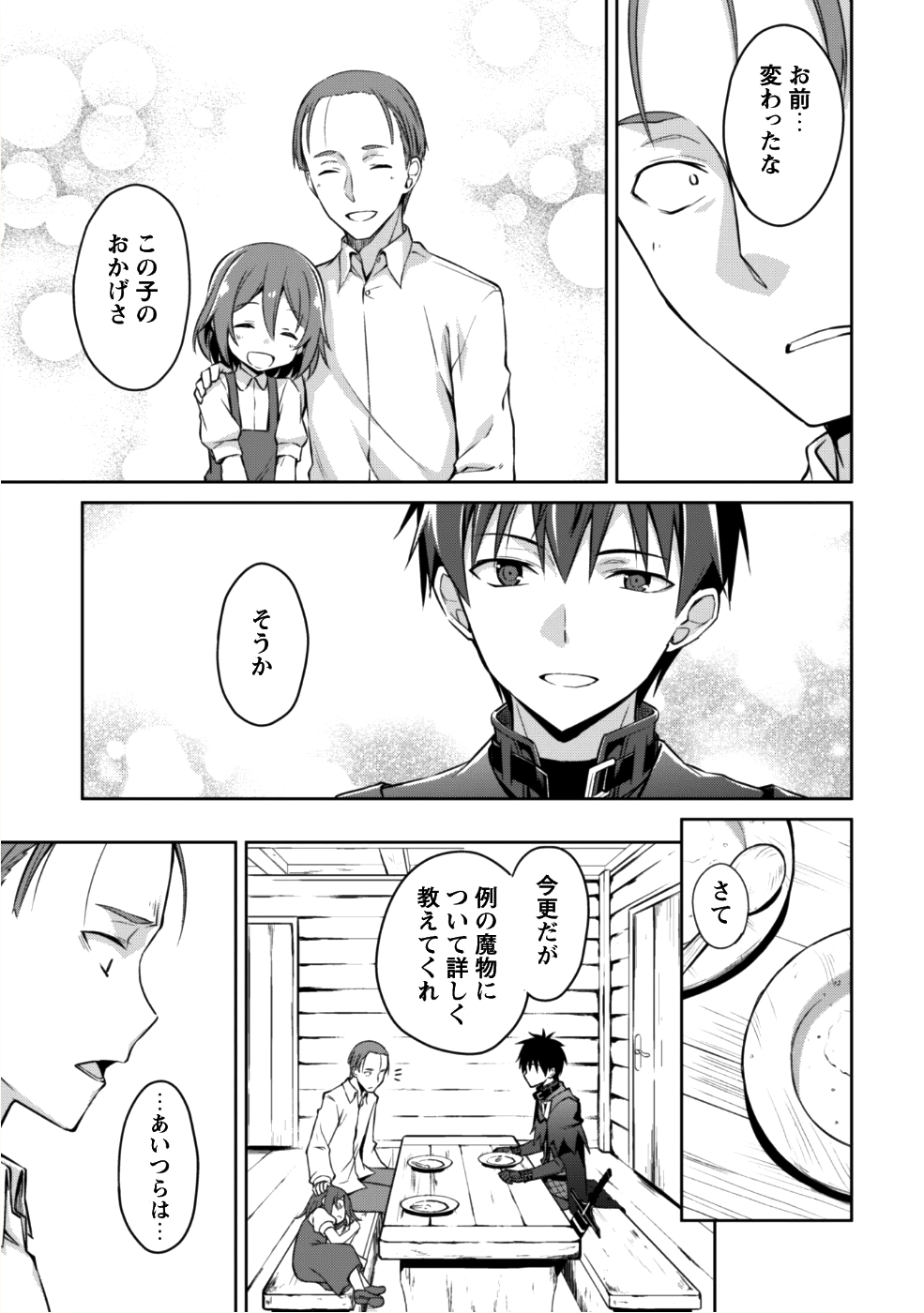 暴食のベルセルク ～俺だけレベルという概念を突破する～ - 第12話 - Page 16