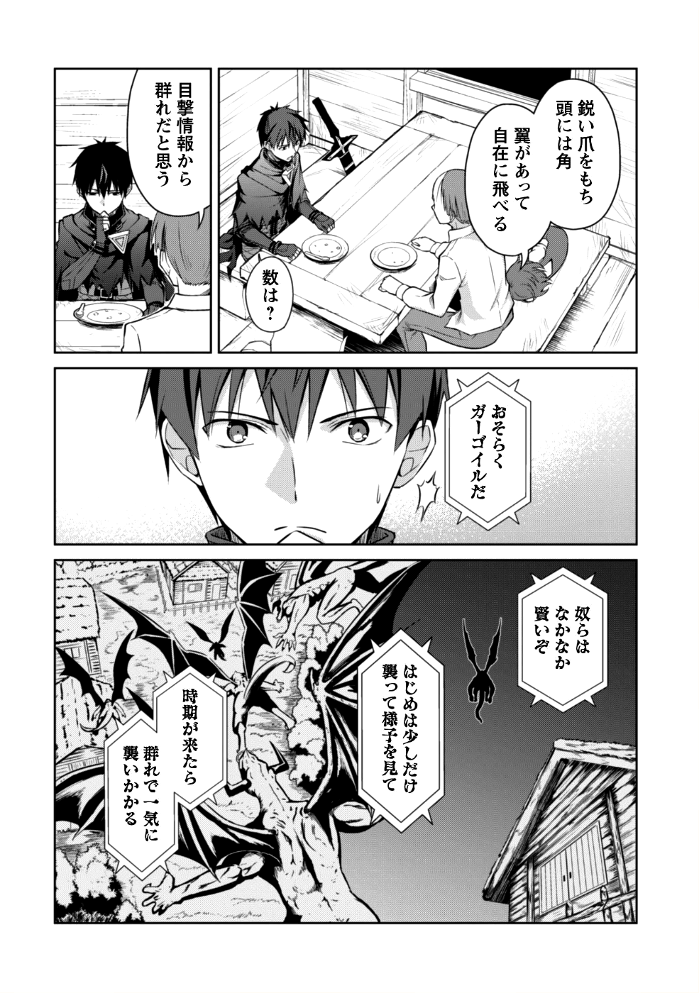 暴食のベルセルク ～俺だけレベルという概念を突破する～ - 第12話 - Page 17