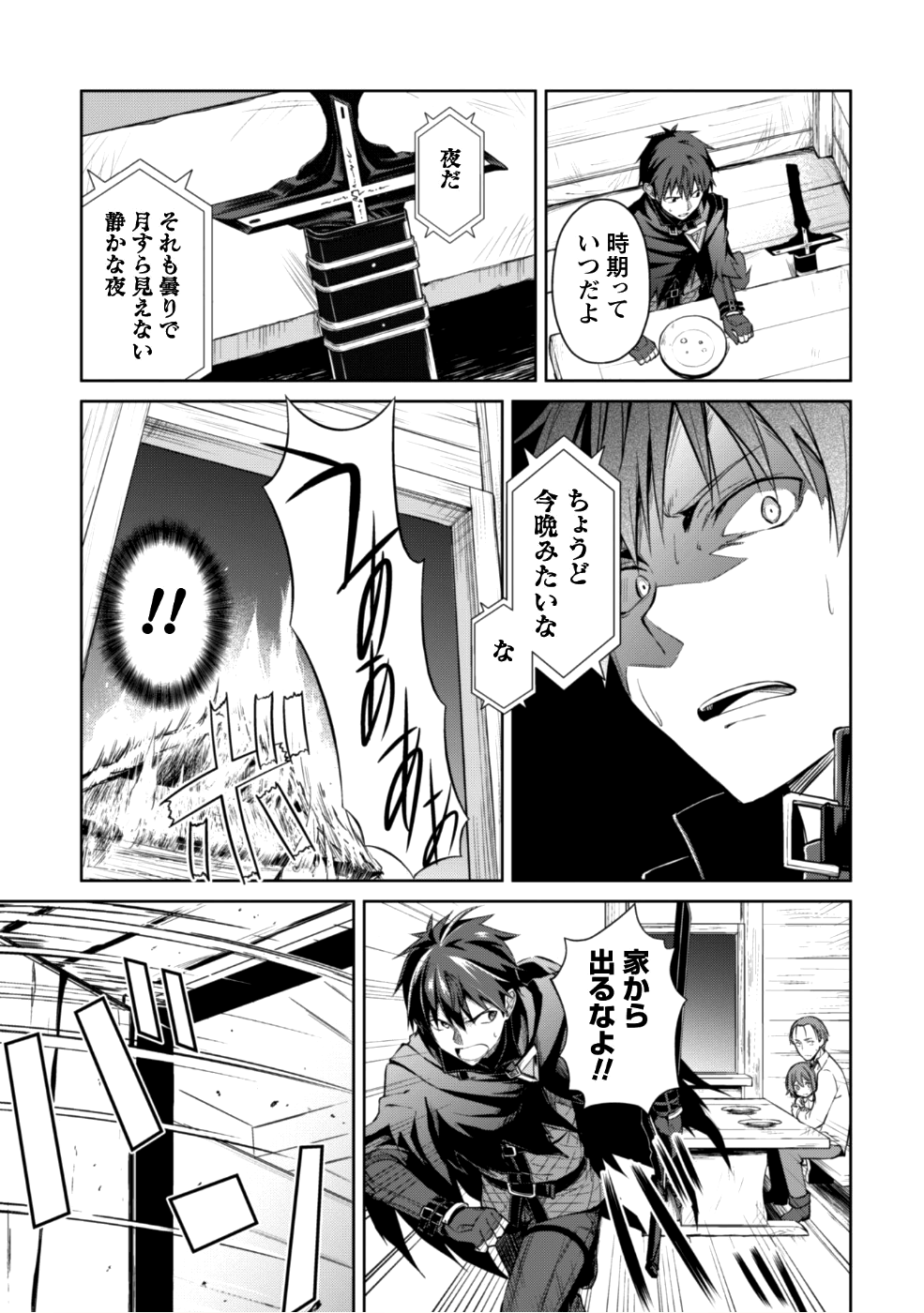 暴食のベルセルク ～俺だけレベルという概念を突破する～ - 第12話 - Page 18