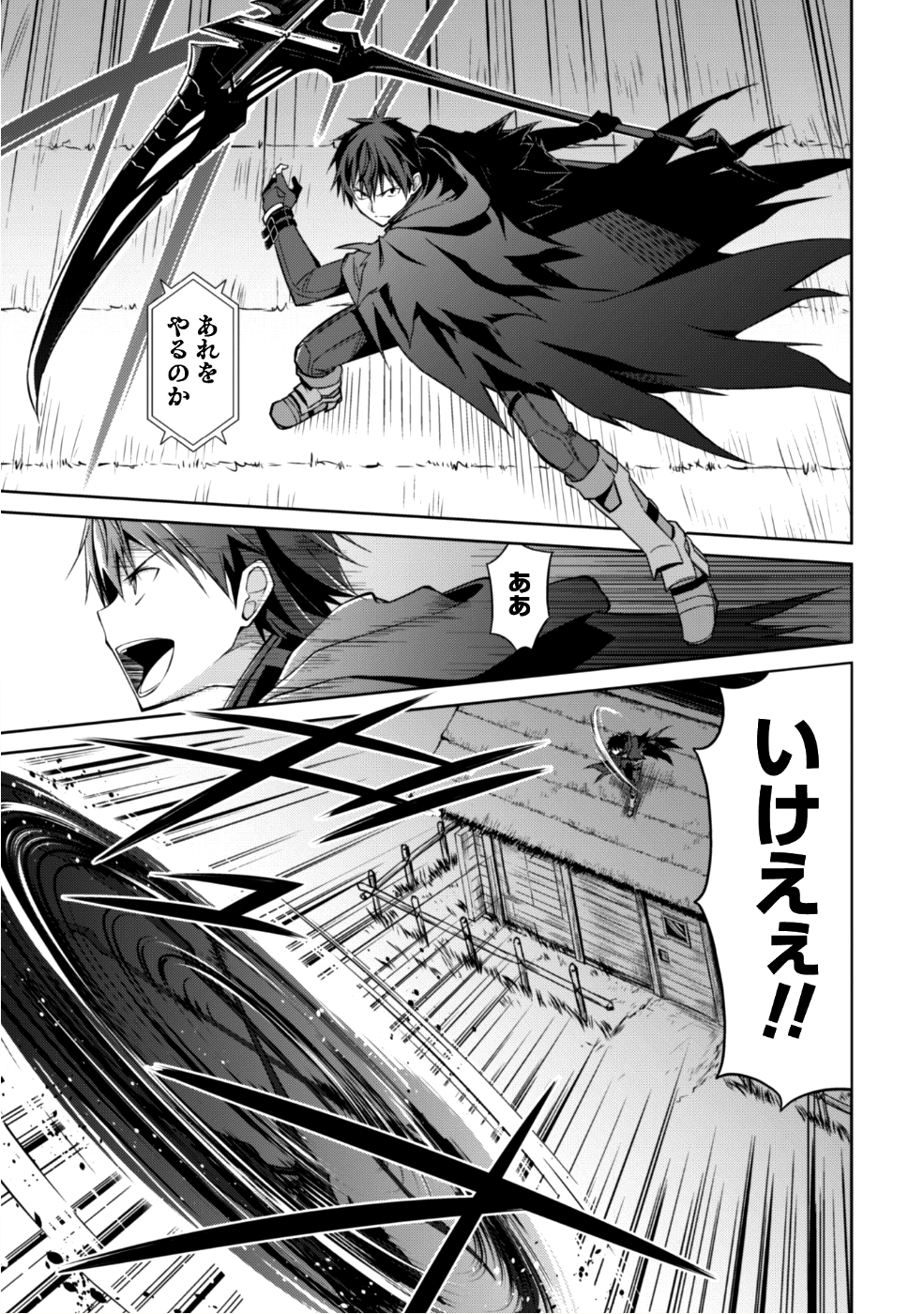 暴食のベルセルク ～俺だけレベルという概念を突破する～ - 第12話 - Page 23