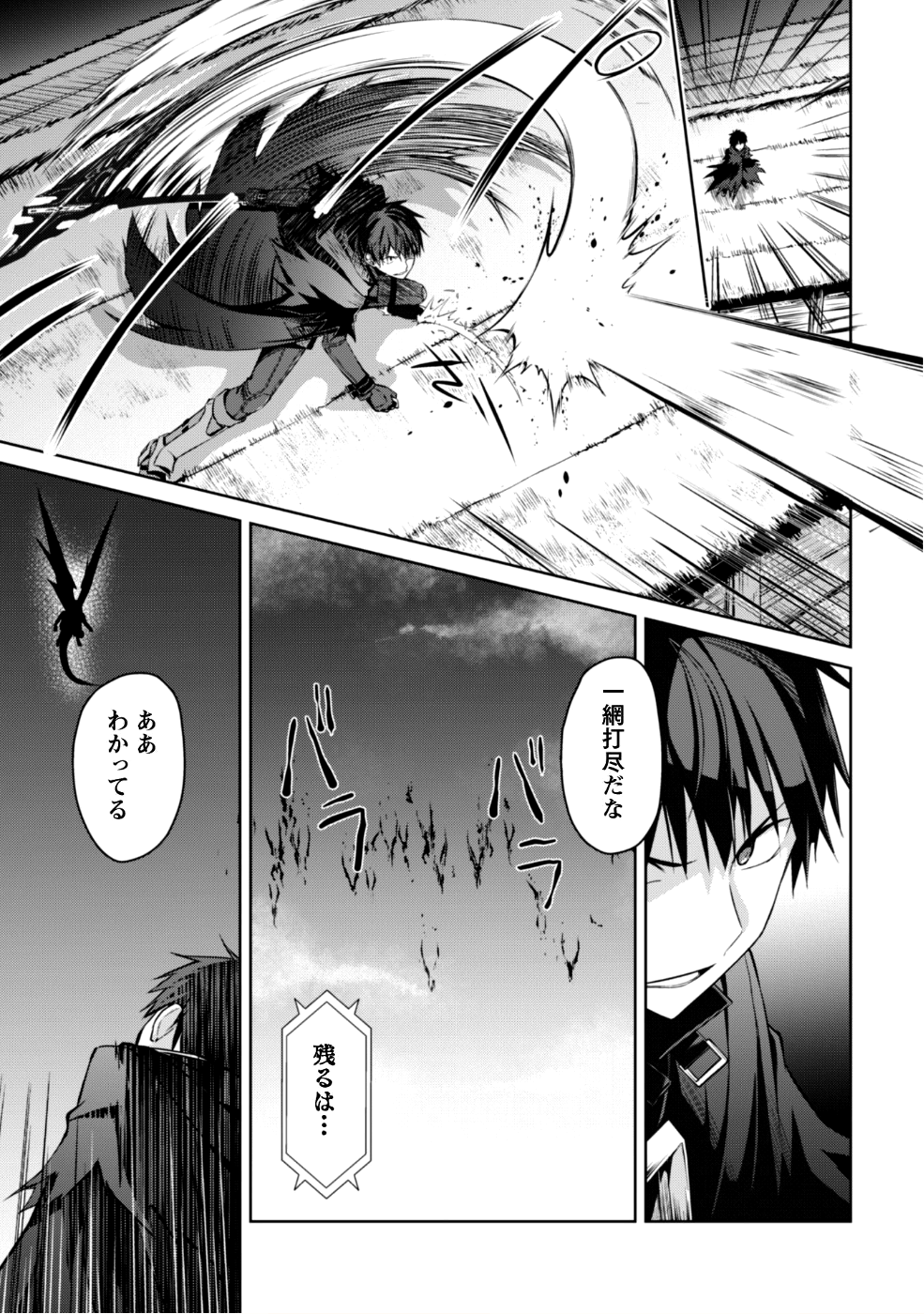 暴食のベルセルク ～俺だけレベルという概念を突破する～ - 第12話 - Page 25