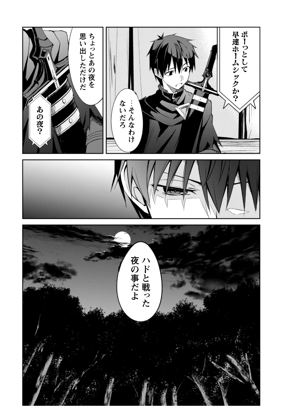 暴食のベルセルク ～俺だけレベルという概念を突破する～ - 第11話 - Page 3