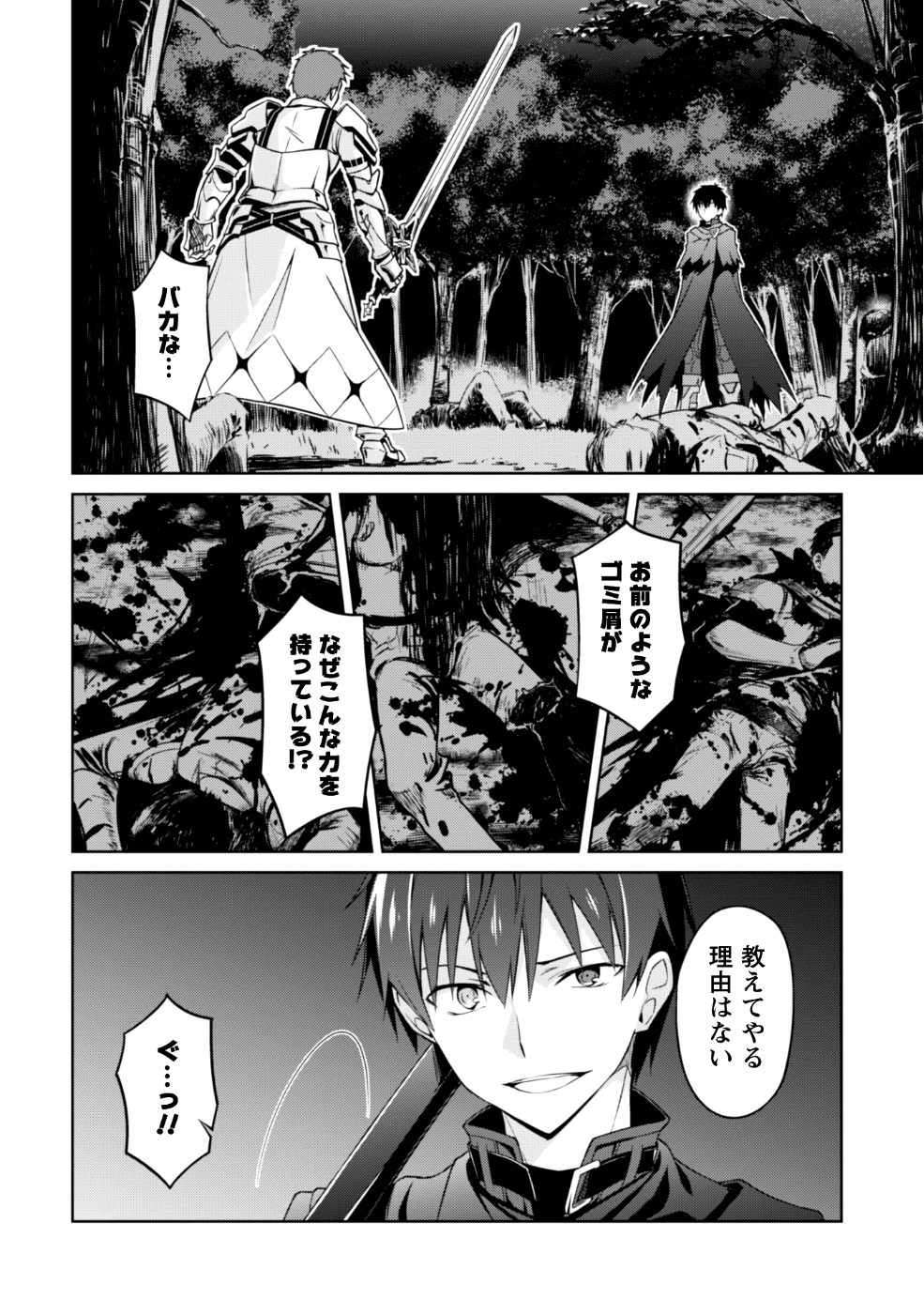 暴食のベルセルク ～俺だけレベルという概念を突破する～ - 第11話 - Page 5