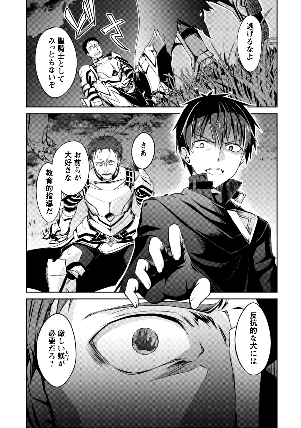 暴食のベルセルク ～俺だけレベルという概念を突破する～ - 第11話 - Page 12