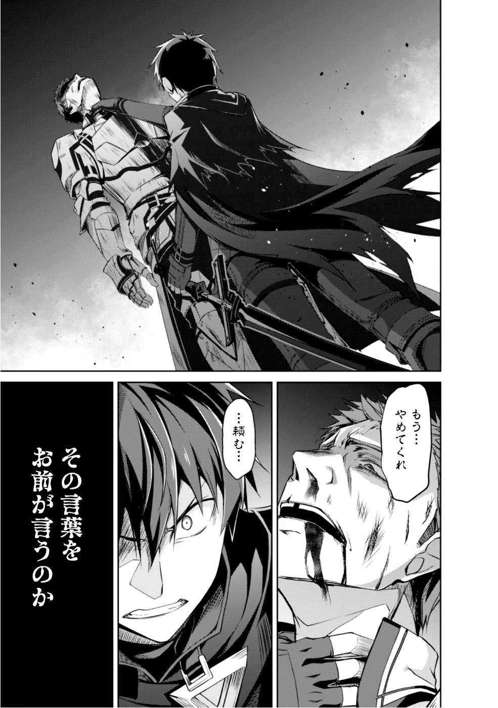 暴食のベルセルク ～俺だけレベルという概念を突破する～ - 第11話 - Page 14