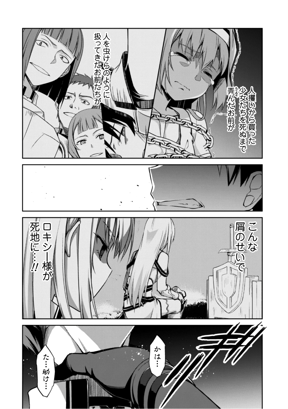 暴食のベルセルク ～俺だけレベルという概念を突破する～ - 第11話 - Page 15