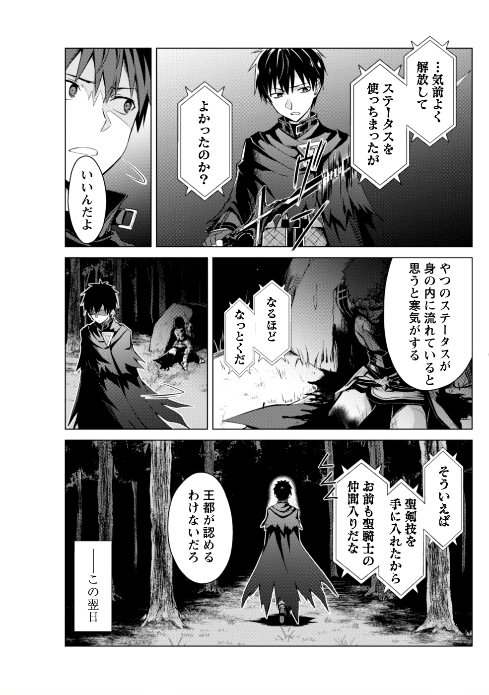 暴食のベルセルク ～俺だけレベルという概念を突破する～ - 第11話 - Page 24