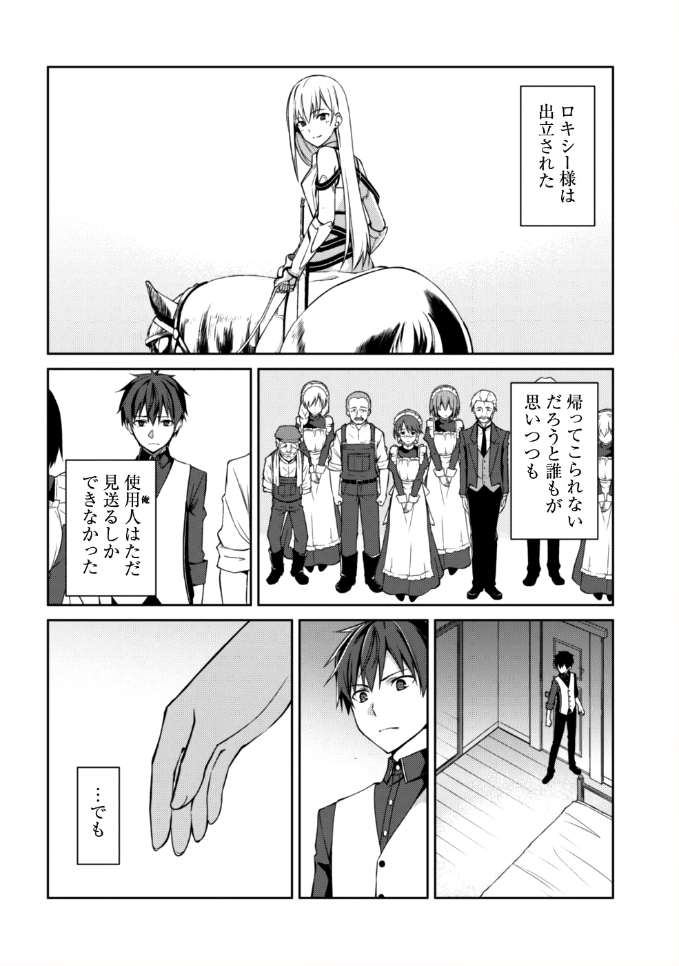 暴食のベルセルク ～俺だけレベルという概念を突破する～ - 第11話 - Page 25