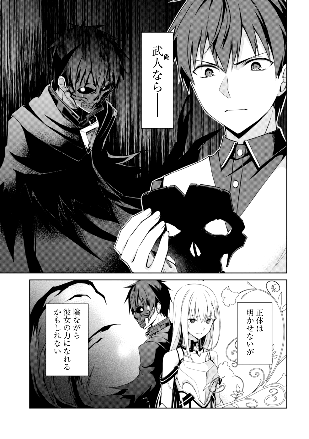 暴食のベルセルク ～俺だけレベルという概念を突破する～ - 第11話 - Page 26